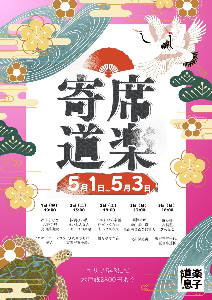 道楽息子公式 tweet media