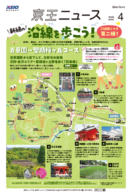 京王電鉄広報 【公式】 tweet media