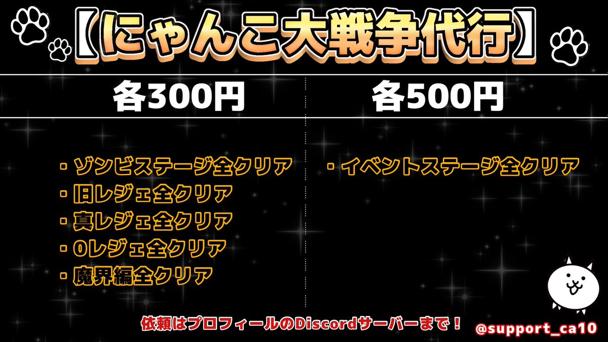 にゃんだい😸にゃんこ大戦争代行 tweet media