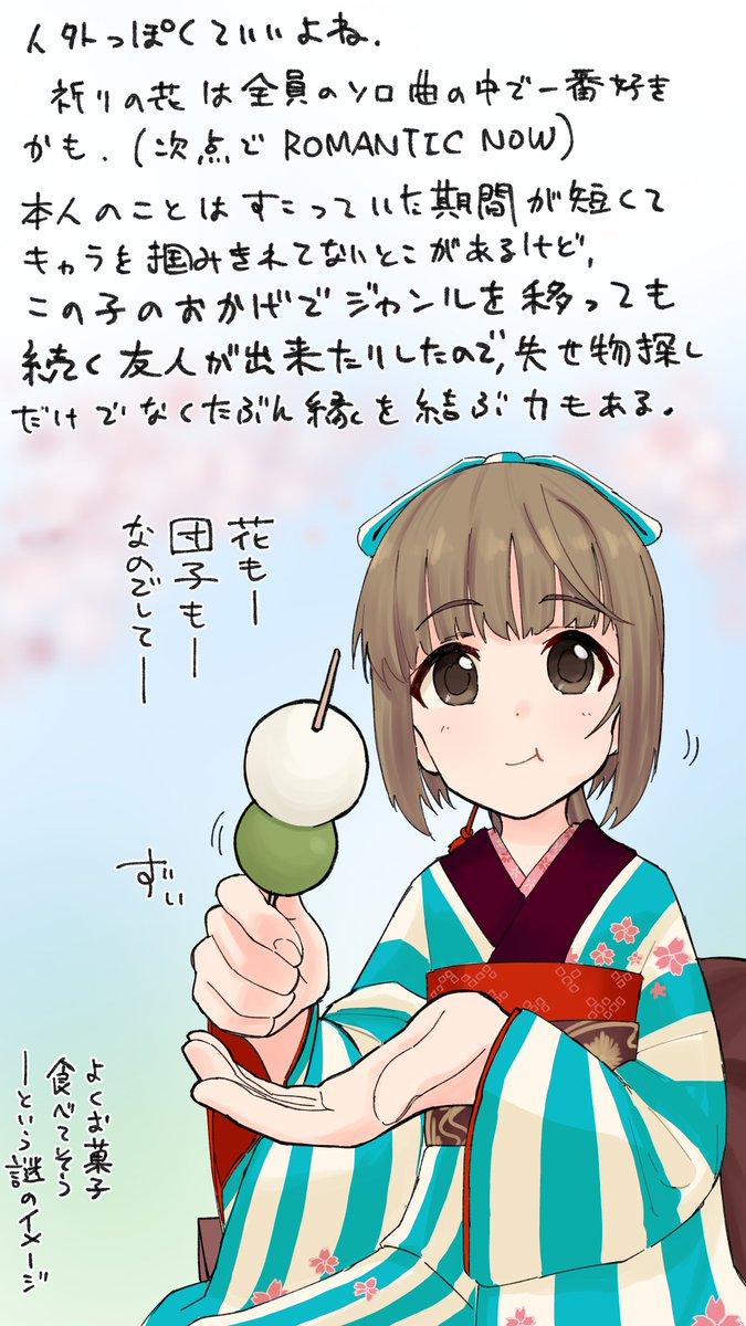 デレマスで好きになった順で経緯を書くやつ再掲
(7人目/12人) 