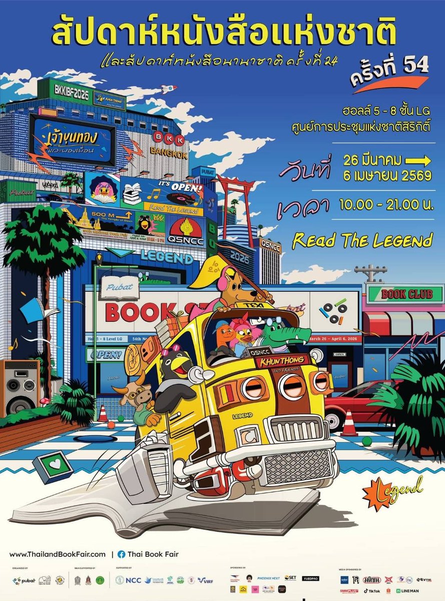 งานหนังสือ tweet media
