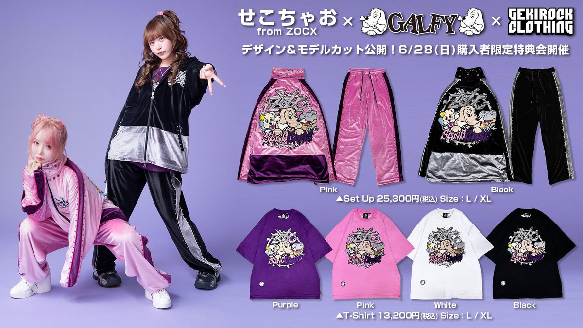 せこちゃお from ZOCX×GALFY×ゲキクロによるトリプル・コラボ