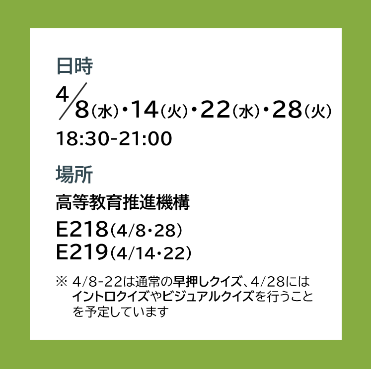 Hokudai_quiz's tweet photo. 🌸新入生歓迎会 事前受付開始🌸

新入生歓迎会の事前受付を開始します！詳細は下記の画像をご覧ください。

参加される方は以下のフォーム���らエントリーをお願いします！
https://t.co/9o3AHTQO9I

質問などがあればDMにてお気軽にお問い合わせください！ https://t.co/GzEccuX1Uy
