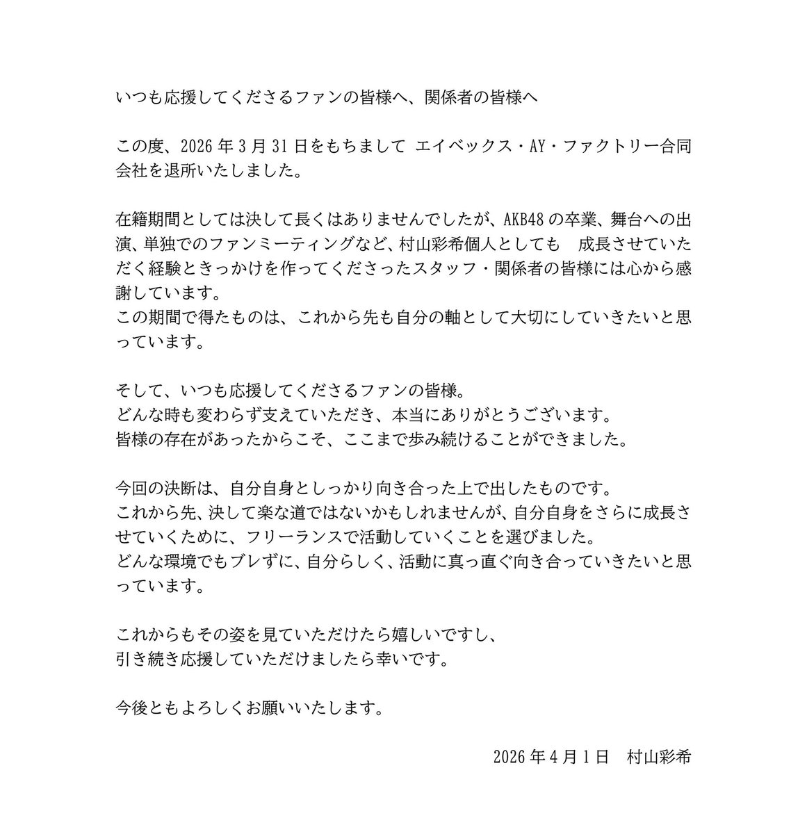 村山 彩希 tweet media