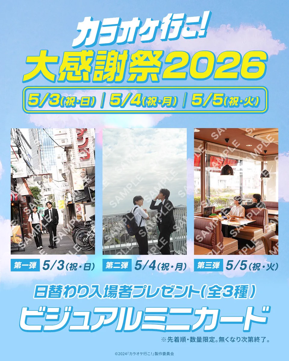 映画『カラオケ行こ！』公式／大感謝祭2026 (@moviekaraokeiko) / X