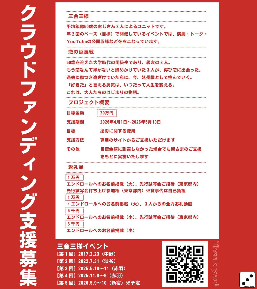 三舎三様 tweet media