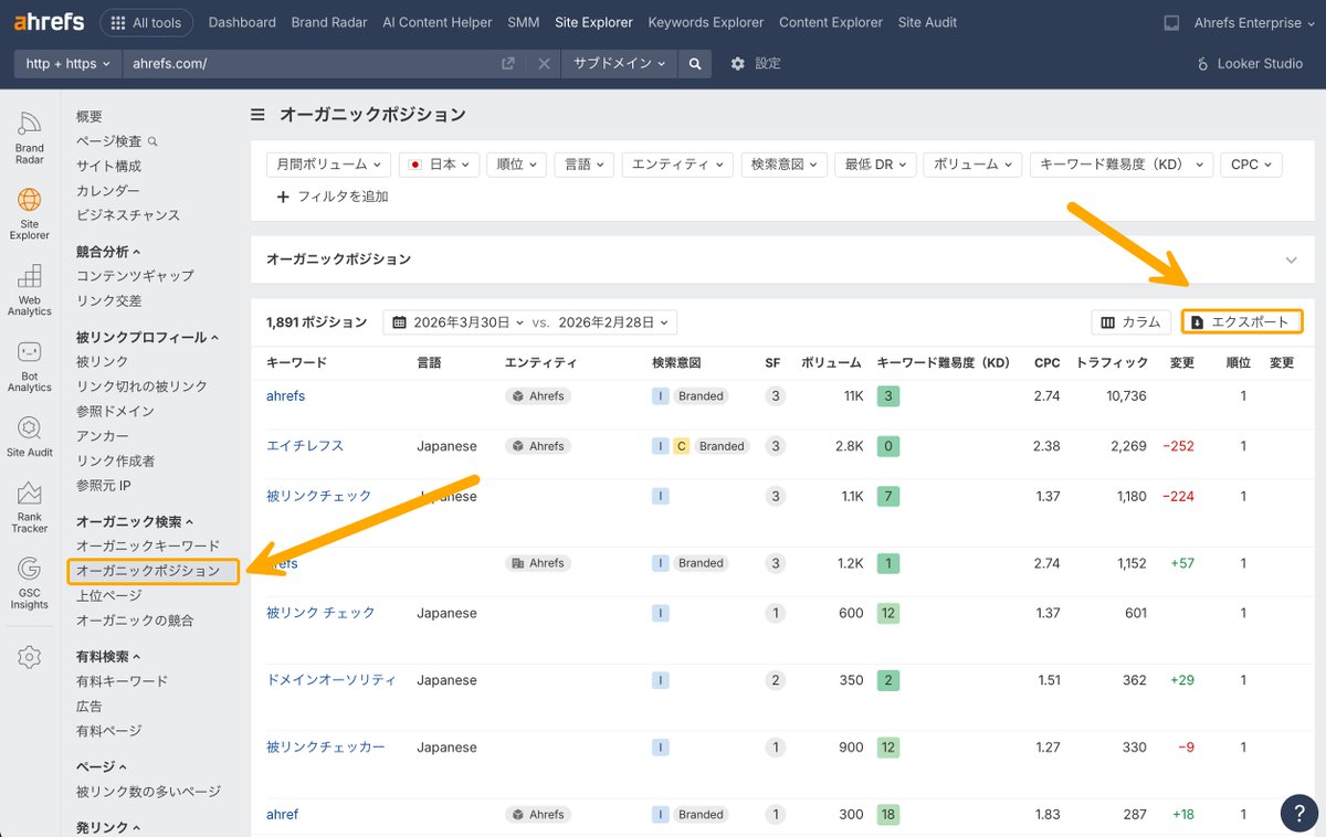 Ahrefs Japan 公式 tweet media
