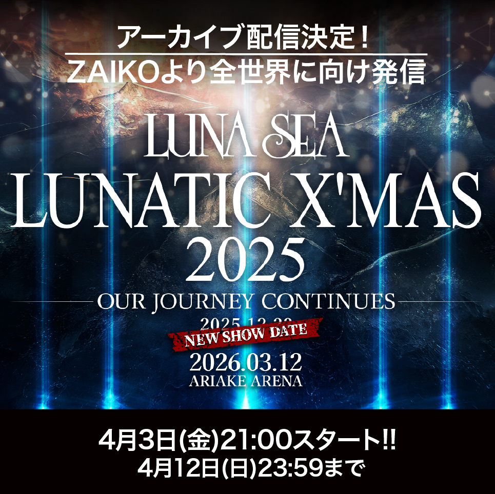🎥アーカイブ配信決定‼️ 📣4月3日(金)21:00スタート ――――――― LUNATIC