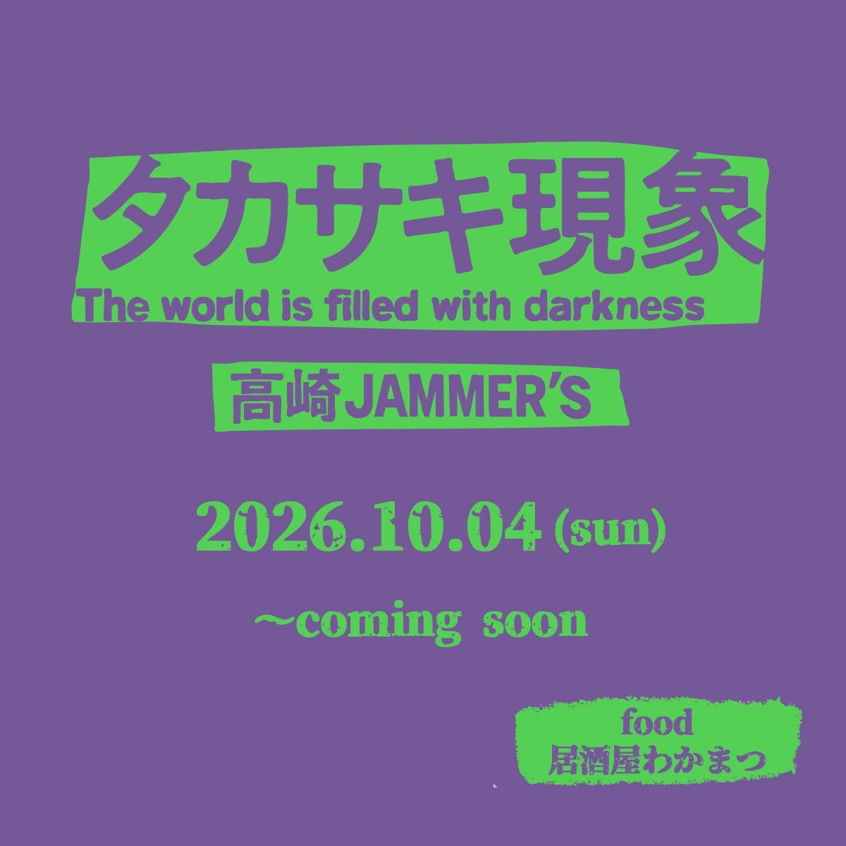 サイトウ『酒は飲んでも呑まれるな』 tweet media