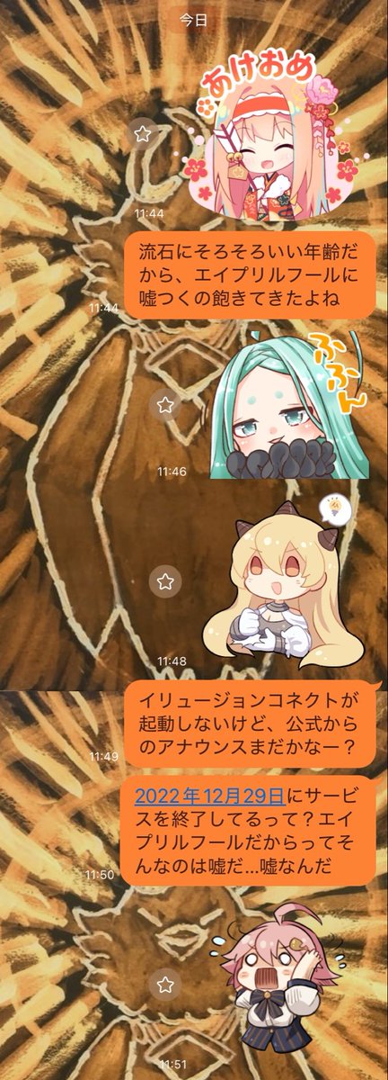 yoikumanui's tweet photo. エイプリルにつく面白いネタが枯渇してきたので、あけおめで楽しもうとした結果。途中で思いついた嘘。イリュコネ懐かしい https://t.co/b5iH9zC69B