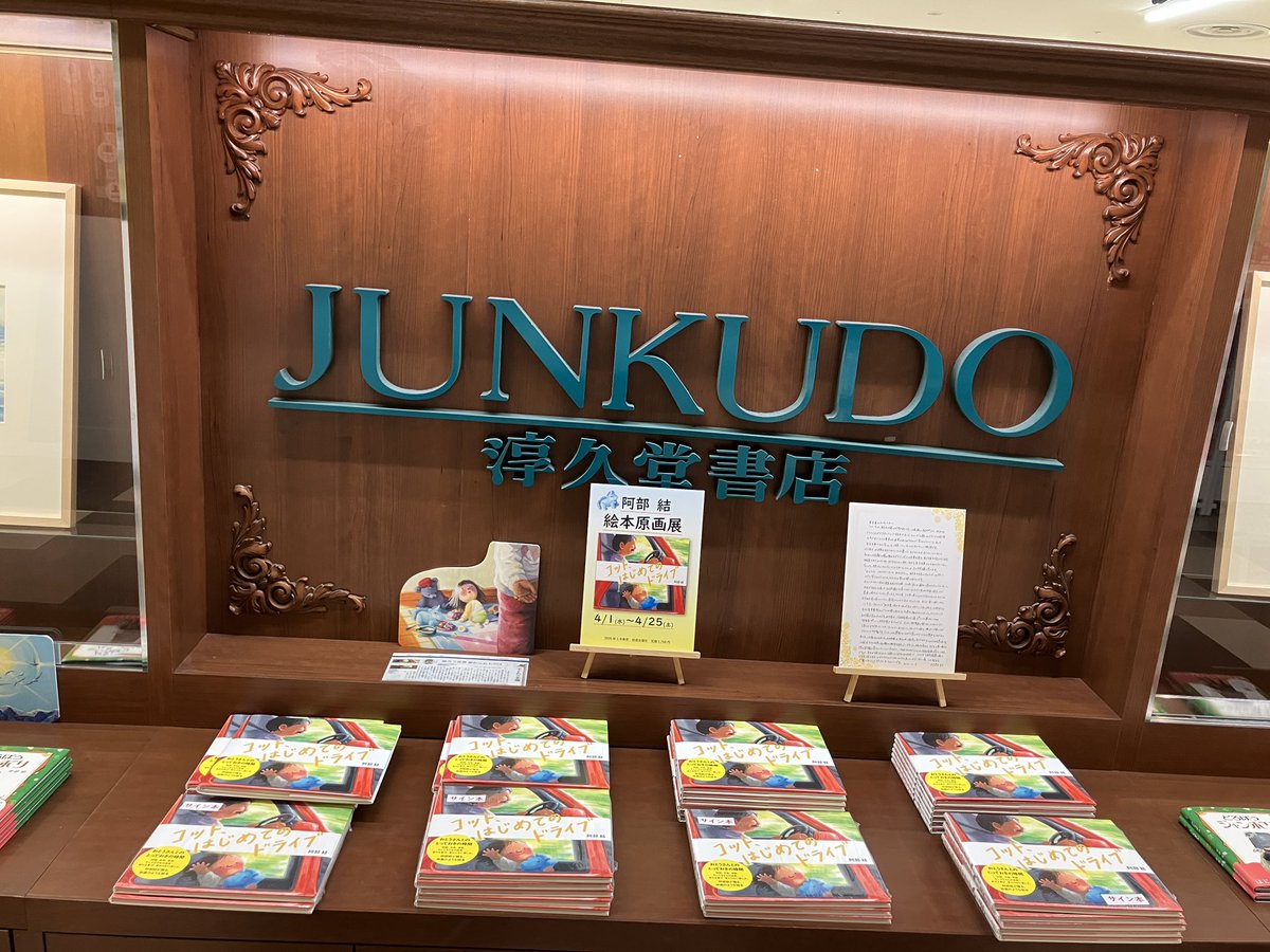 ジュンク堂書店近鉄あべのハルカス店 tweet media