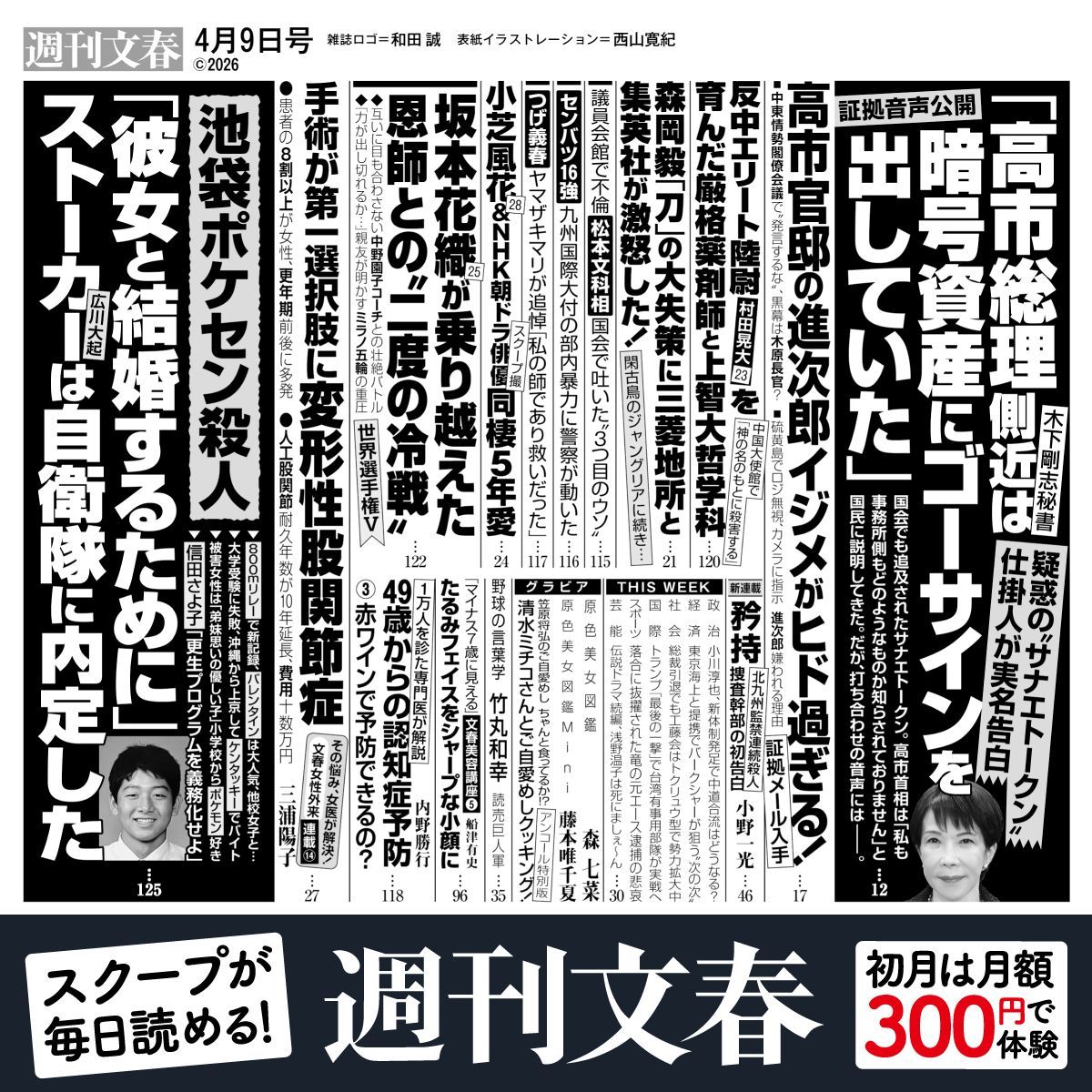 週刊文春 tweet media