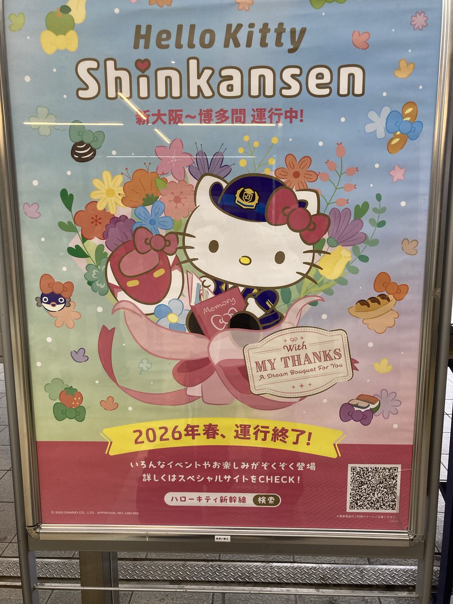 5月17日運行終了