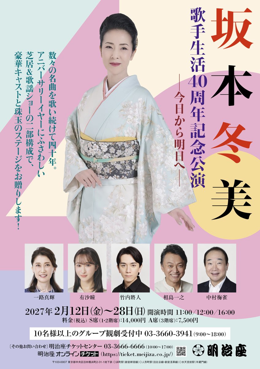 明治座 tweet media