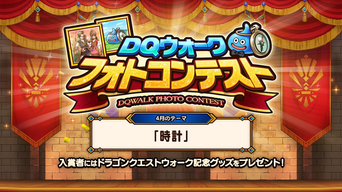 ドラゴンクエストウォーク公式／ドラクエウォーク tweet media