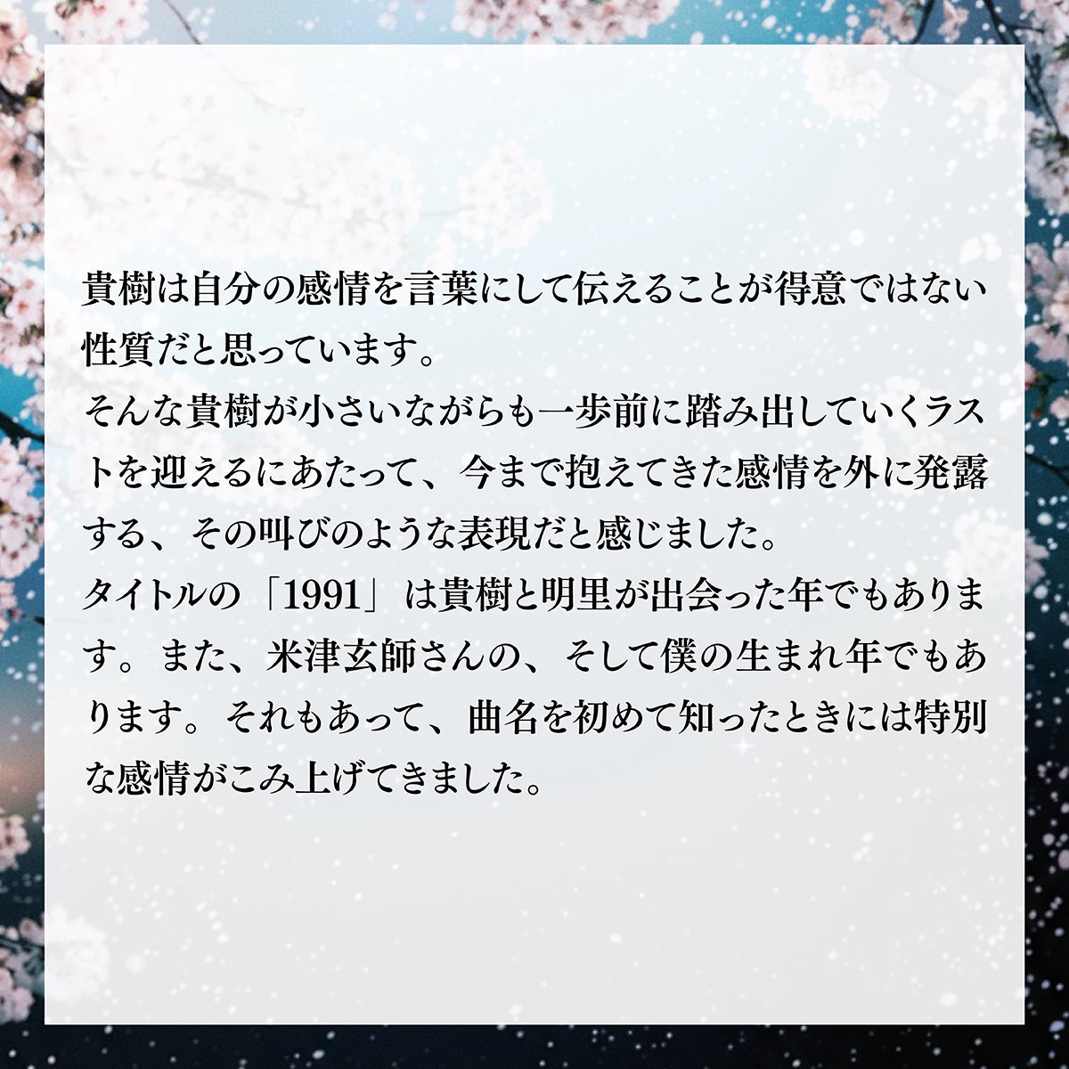 『秒速5センチメートル』映画公式アカウント tweet media