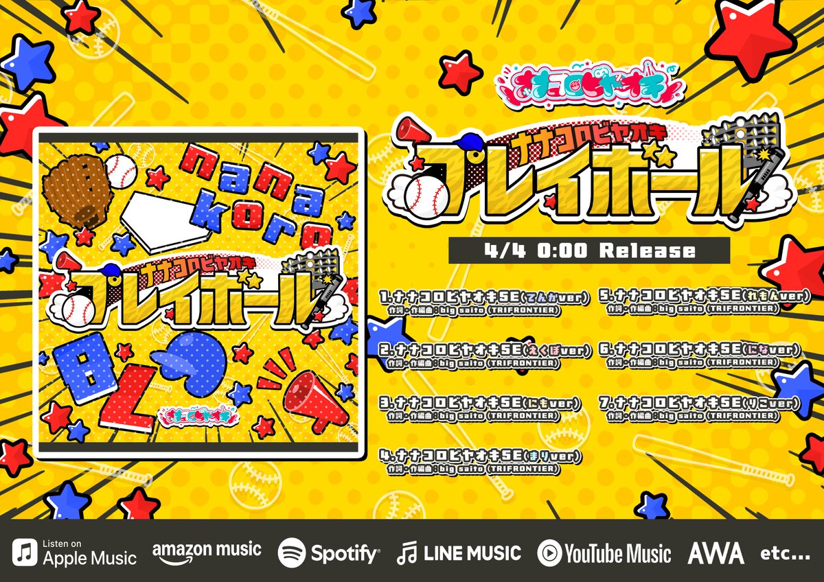 ナナコロビヤオキ【ナナコロ】 tweet media