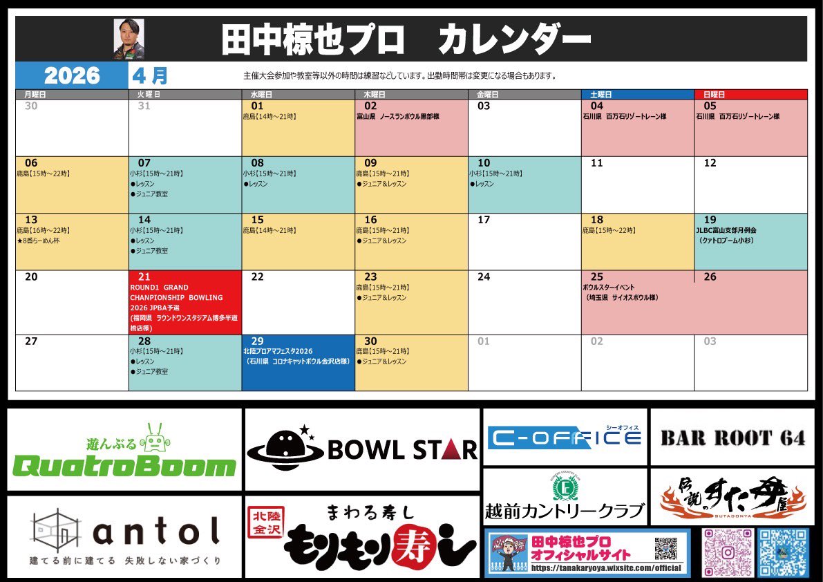 田中椋也 tweet media