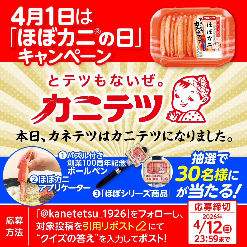 カネテツ【公式】 tweet media