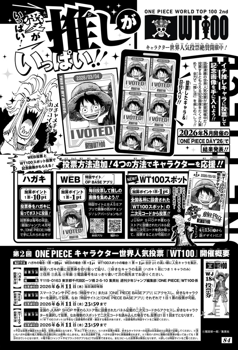 ジャンプ18号でGET📮】 6.11(木)までに発売される ジャンプに毎号