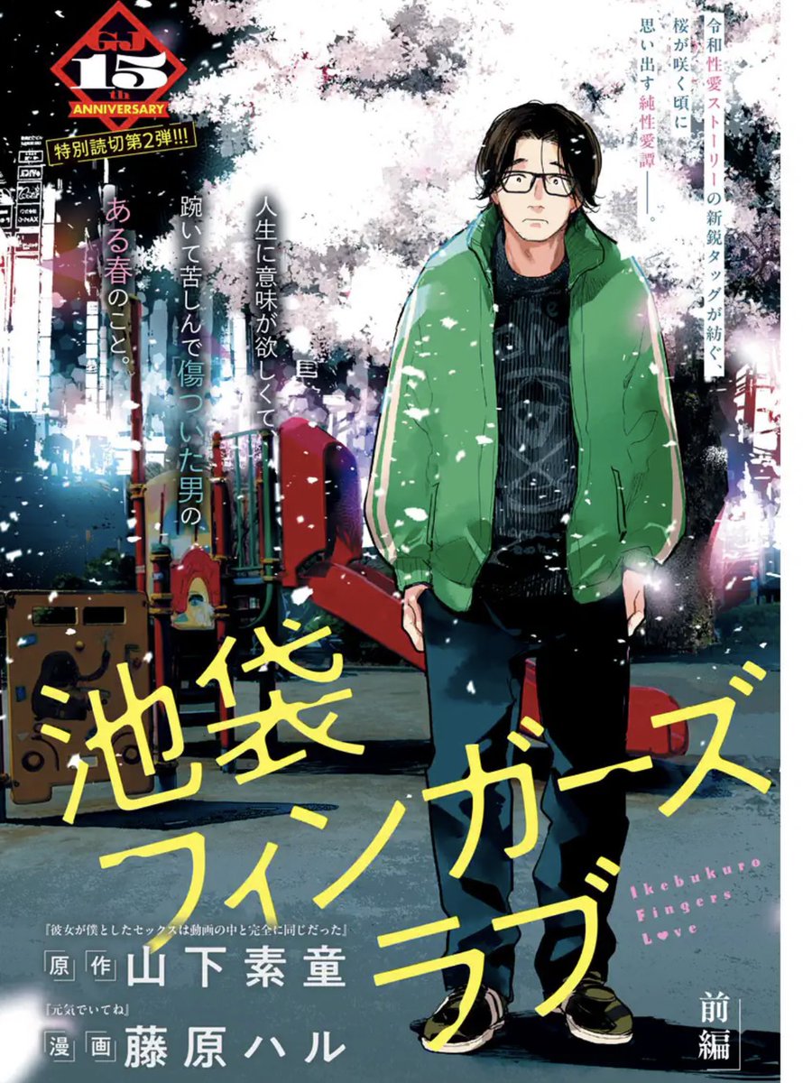 山下素童 tweet media