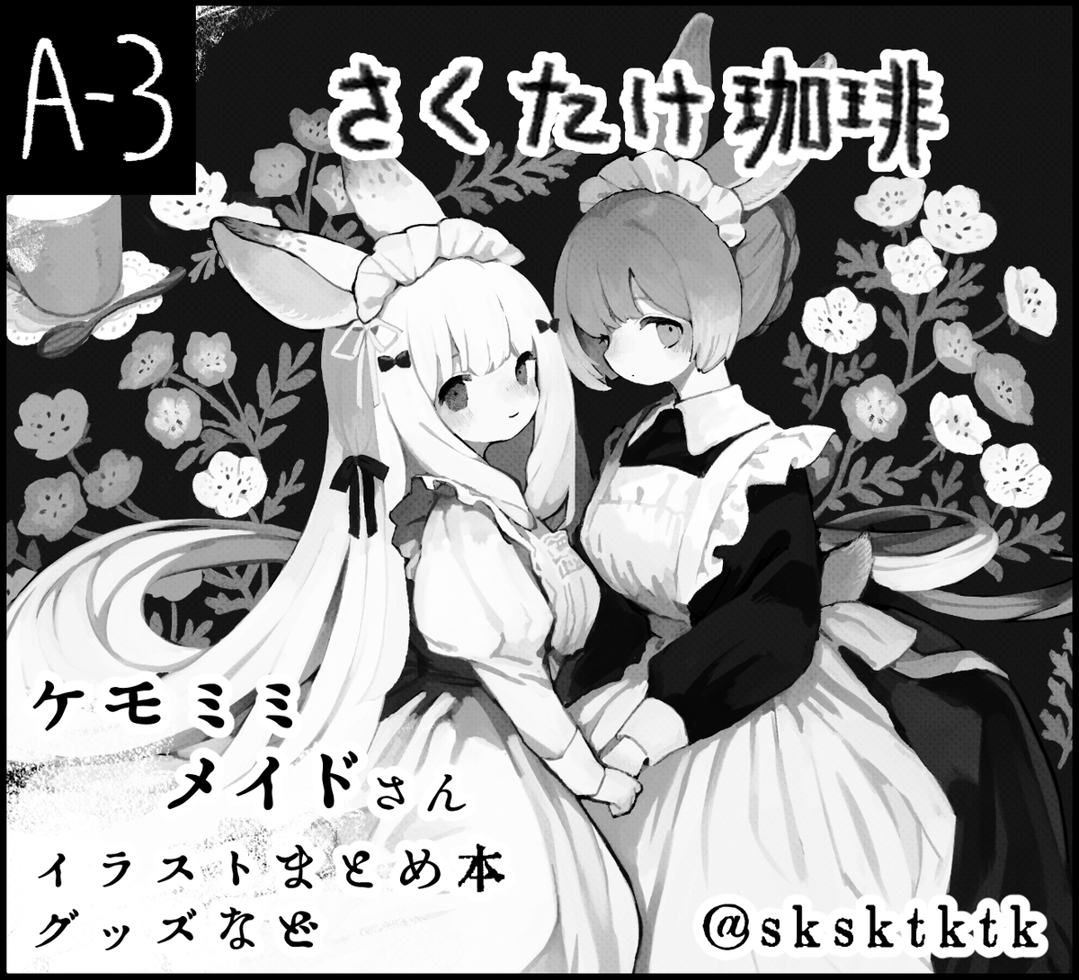 さくたけ🐇5/9メイド博【A-3】 tweet media