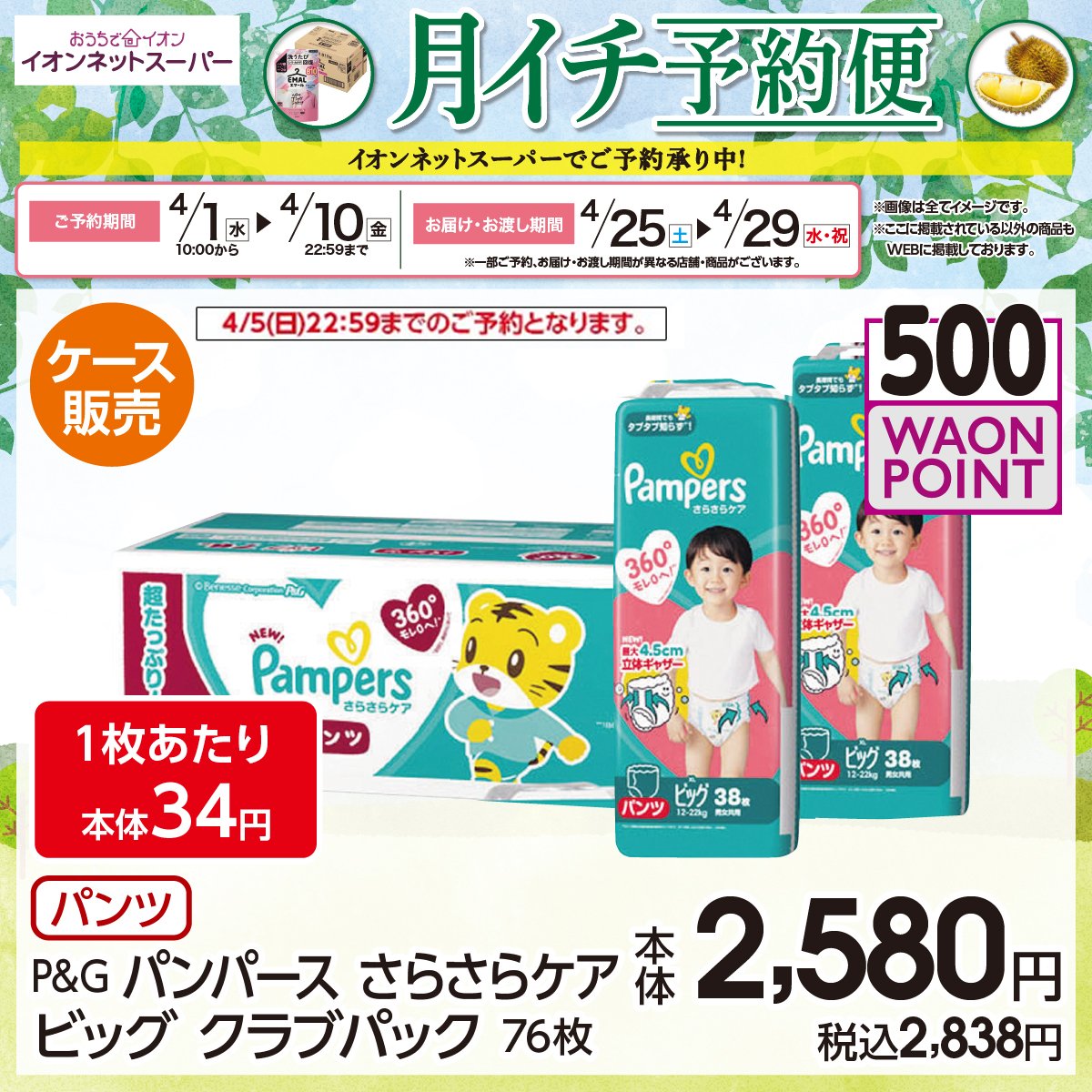 イオンネットスーパー【公式】 tweet media