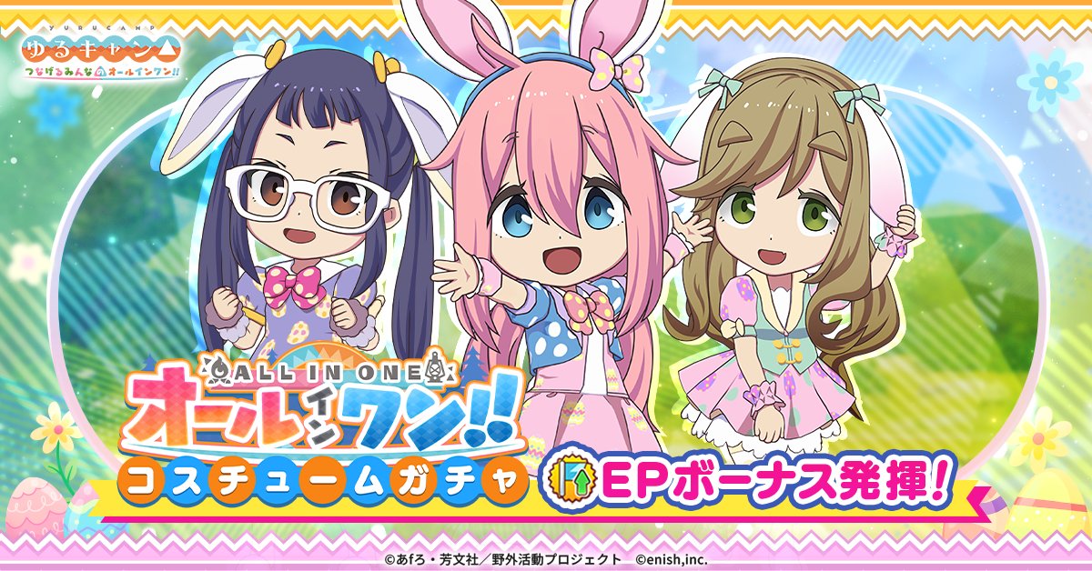 新作『わちゃキャン△』公式アカウント (@yurucamp_game) / Posts / X