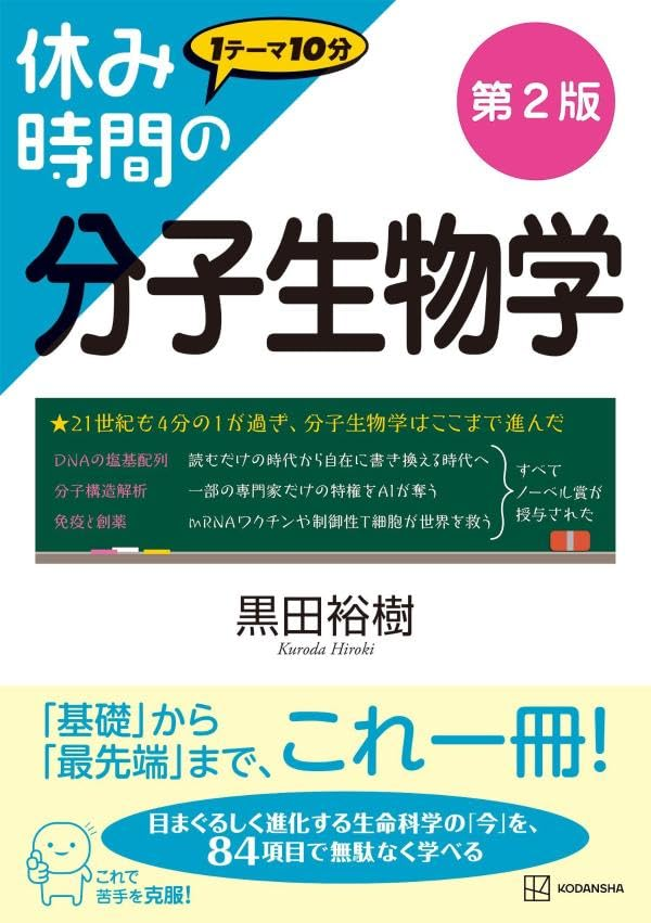 ワトソン 遺伝子の分子生物学 第5版