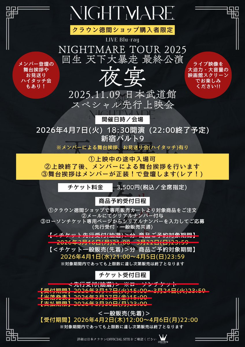 crownrecord's tweet image. 【#NIGHTMARE】
／
4月7日開催 スペシャル先行上映会📽️
一般販売情報!!
＼

✤一般先着販売✤
対象Blu-ray📀
4/1(水)21:00~4/5(日)23:59
shop-crtk.com/item/108012

チケット🎫
4/2(木)12:00~4/6(月)22:00
l-tike.com/st1/nightmare_…

📣追加情報
途中入場可 / 上映後に舞台挨拶 / メンバーが正装で登壇!