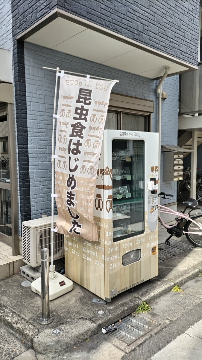 KandaMori's tweet image. 神田森莉ハムブログ: 『『ウォーキングとオリジナル音楽』方南町、宝楽、三宿、OKスーパー、初台、ふどう通り商店街、小林精肉店、昆虫食自販機、南台いちょう公園、幡ヶ谷、船橋よしね町、ビッグA、中野弥生町、方南町、世田谷代田』
blog.kandamori.net/2026/04/oka.ht…
#soundscapes #ambient #walking