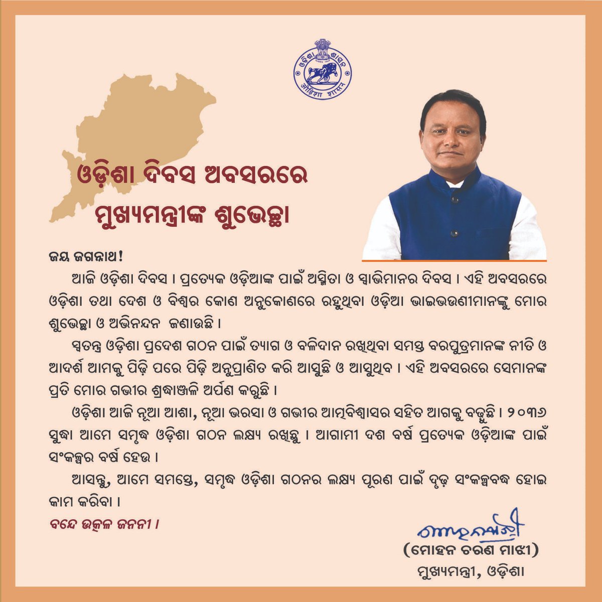CMO Odisha tweet media