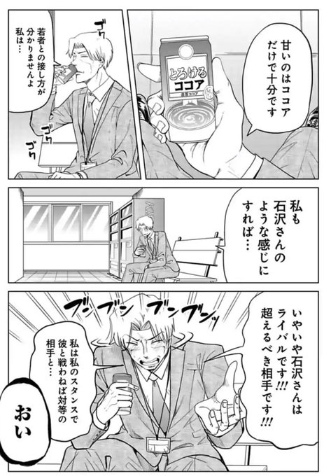 新社会人のみなさんへ 9/9
■今どきの若いモンは18話でした。 続きはサイコミで無料でよめます。ぜひ読んでみて下さい!!↓↓↓↓
https://t.co/nJY17Wy5EF