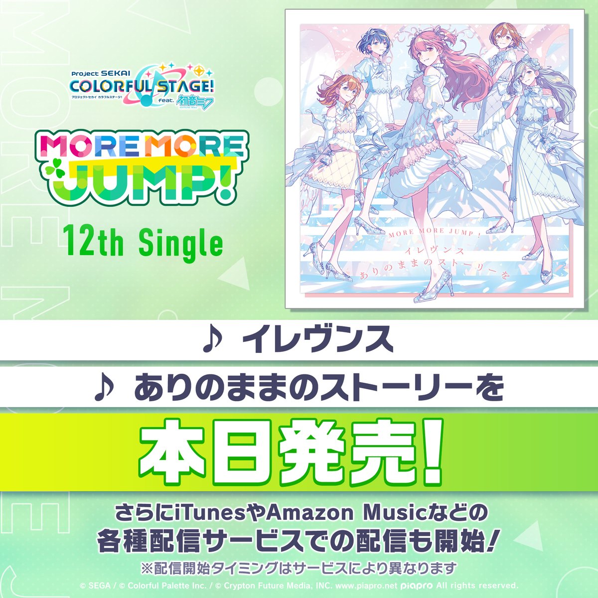 プロジェクトセカイ カラフルステージ! feat. 初音ミク【プロセカ】 tweet media