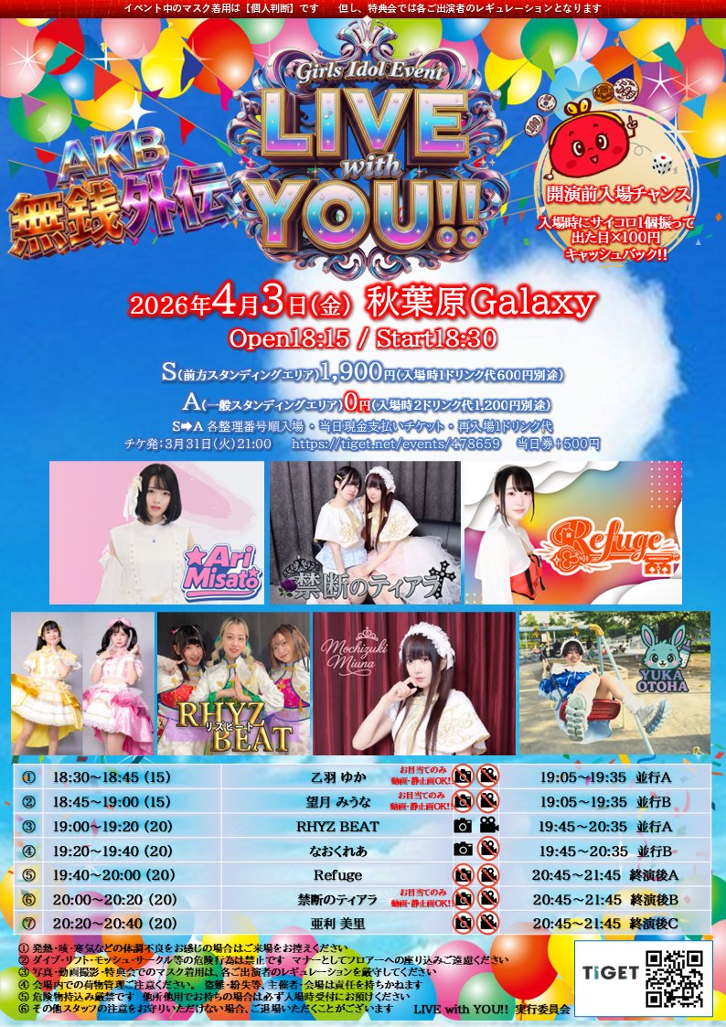 【LIVE with YOU!!】イベント支配人 tweet media
