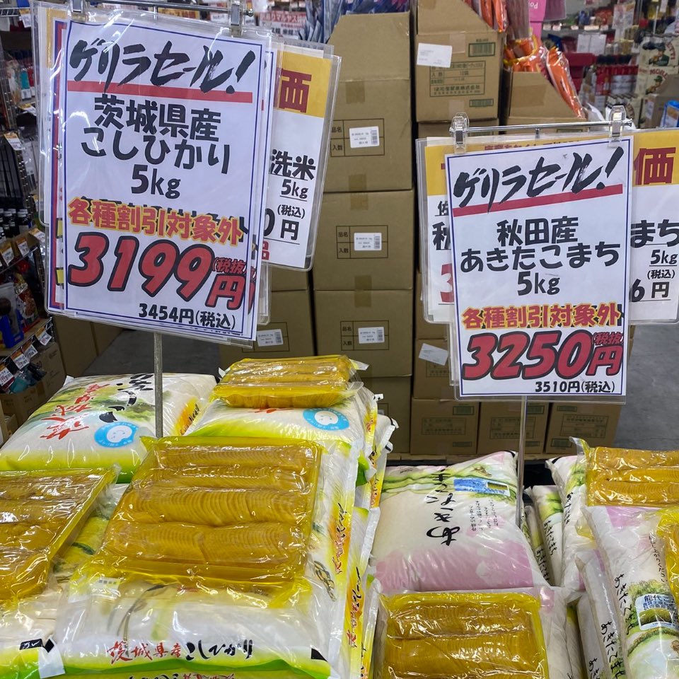 お米、やっと安くなってきたー😆
沢庵のおまけ付き👍