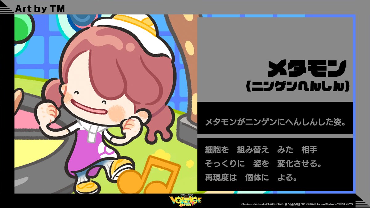 ポケモン feat. 初音ミク Project VOLTAGE 公式【ポケミク】 tweet media