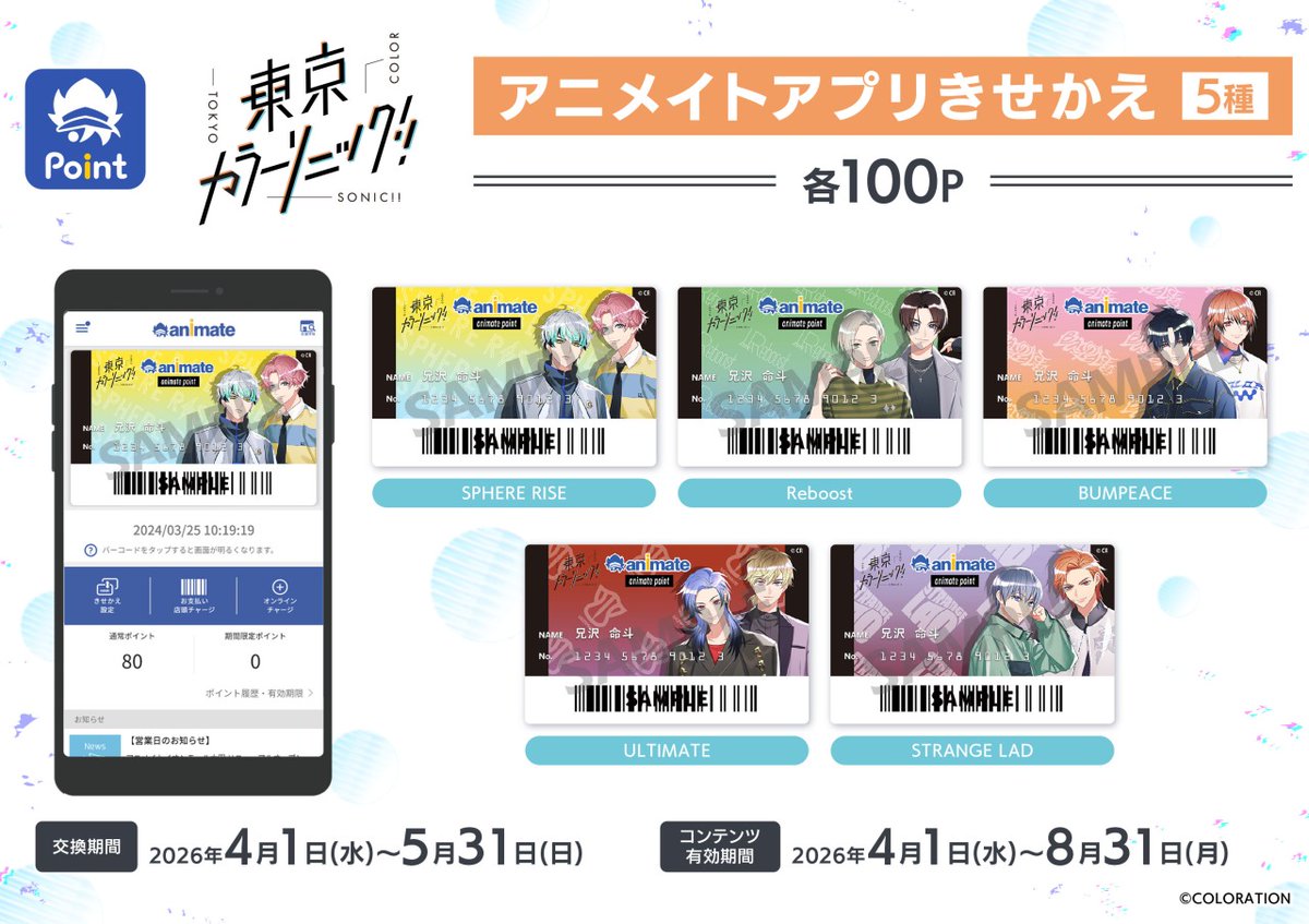 株式会社アニメイト tweet media