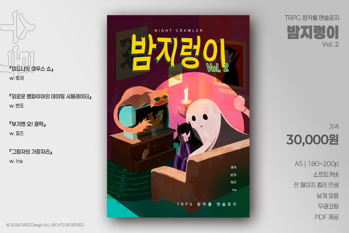 무지렁이 클럽 (다페 S-03) tweet media