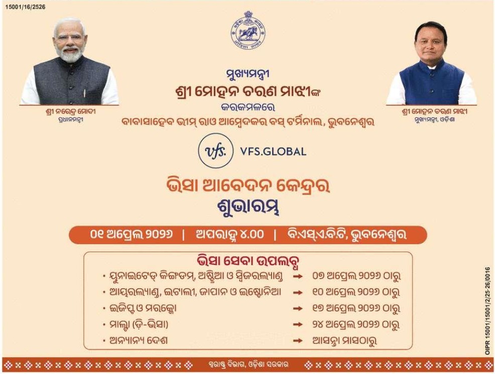 DD News Odia tweet media