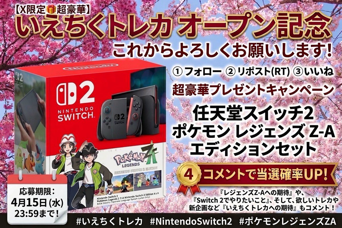 いえちくトレカ @プレゼント企画実施中 tweet media