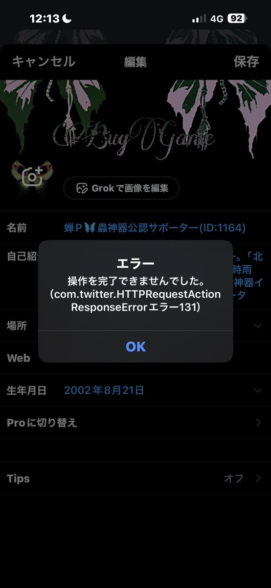 セリエA🦋蟲神器公認サポーター(ID:1164) tweet media