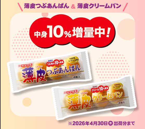 数を減らしておいて10%増量キャンペーン