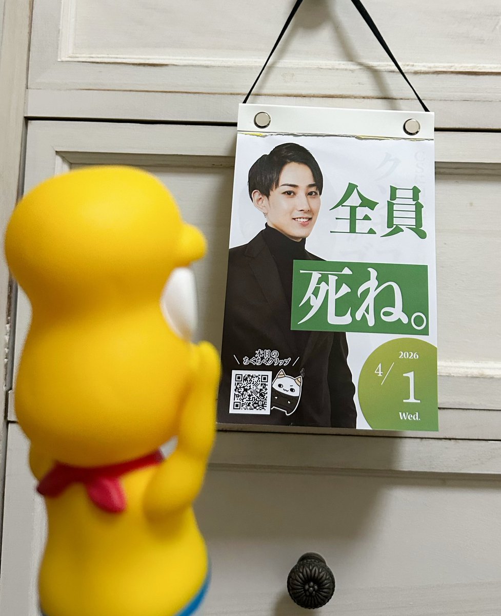らいじん　日めくりちくちくカレンダー　4月始まり らいじん 日めくりちくちくカレンダー season 1.5 4月始まり - メルカリ