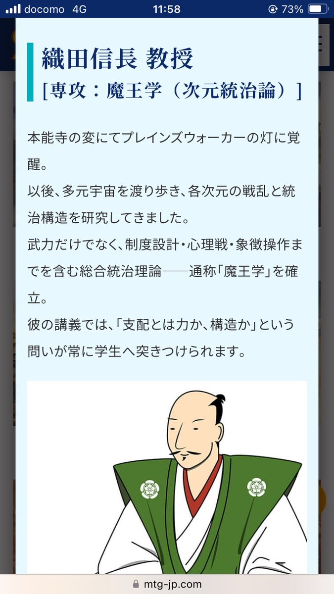 織田信長プレインズウォーカー説