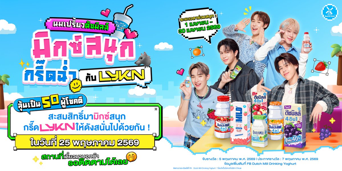 Dutch Mill Drinking Yoghurt นมเปรี้ยวดัชมิลล์ tweet media