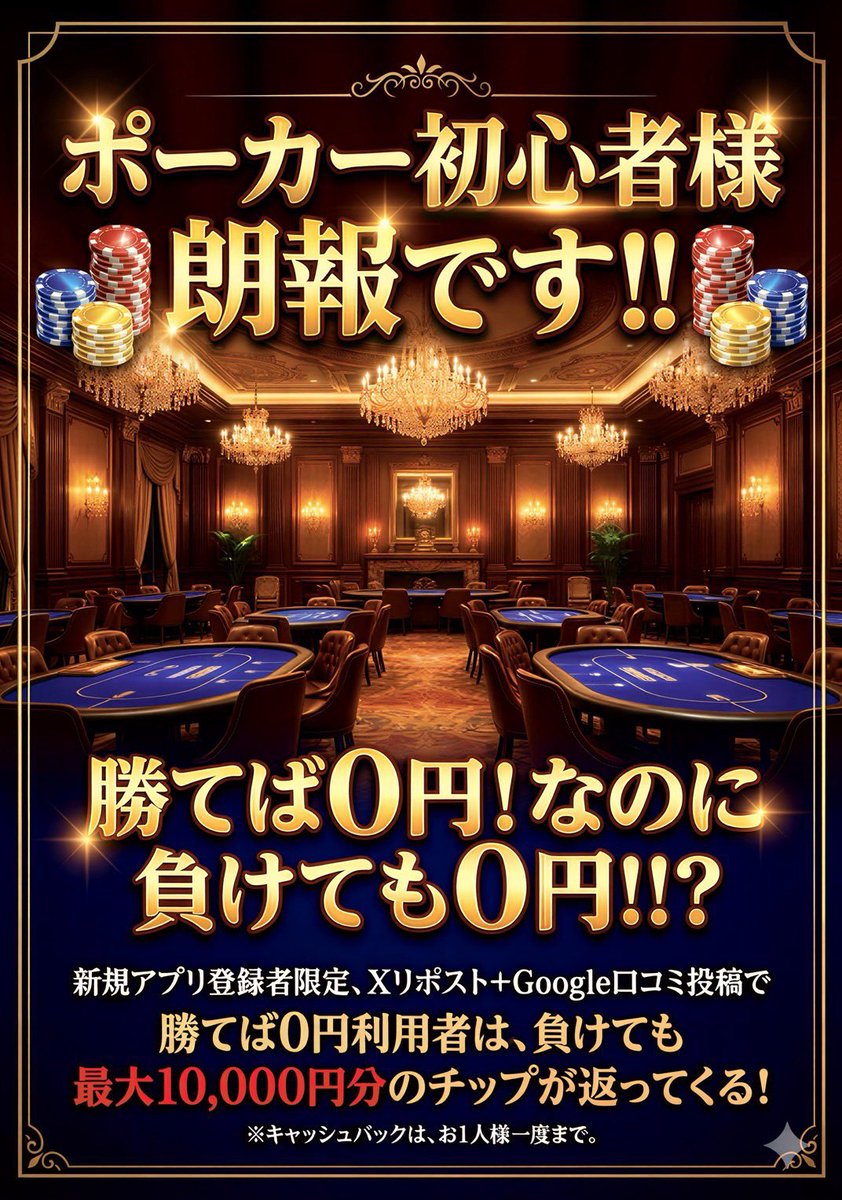 名古屋栄のポーカーアミューズメントカジノ【むさぽ名古屋栄店】 tweet media