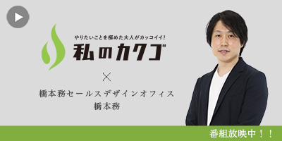 橋本務｜セールスデザインLP制作 tweet media