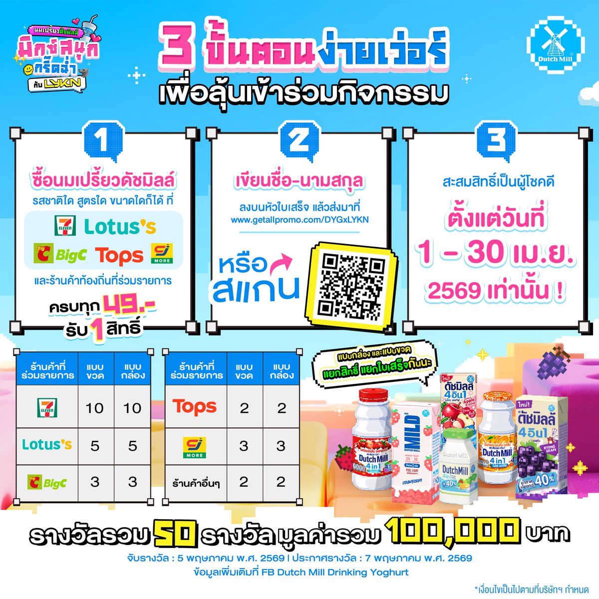 Dutch Mill Drinking Yoghurt นมเปรี้ยวดัชมิลล์ tweet media