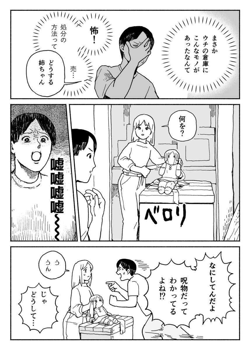 【4/1の特集】

【漫画】呪物人形（作：dollly）
omocoro.jp/kiji/567266/

まさかウチの倉庫にこんなモノがあったなんて
